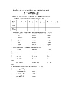 湖北省十堰市竹溪县2019-2020学年四年级下学期期末质量检测英语试题