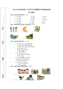 湖南省永州市冷水滩区永州市第十六中学2022-2023学年六年级下学期4月期中英语试题