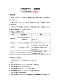 小升初语法专题讲练第18讲：一般现在时