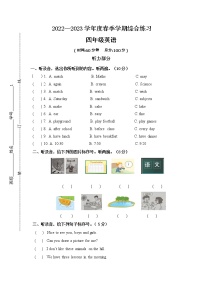 江苏省宿迁市宿城区宿城区古城中心小学、屠园中心小学校、2022-2023学年四年级下学期4月期中英语试题