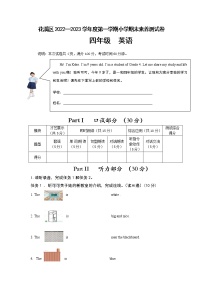 贵州省贵阳市花溪区2022-2023学年四年级上学期期末素养测试英语试卷