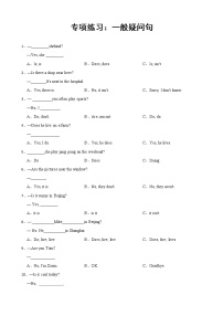 小学英语专项练习：一般疑问句及答案