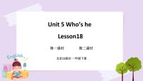小学英语北京版一年级下册Unit 5 Who’s he?Lesson 18精品课件ppt