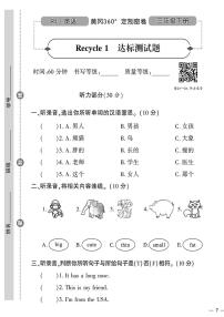 英语人教版 (PEP)Recycle 1优秀课后复习题