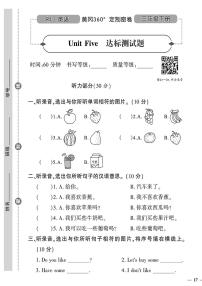 （2023春）人教版小学英语-三年级下册-黄冈360°定制密卷-广东专版_Unit Five 达标测试题