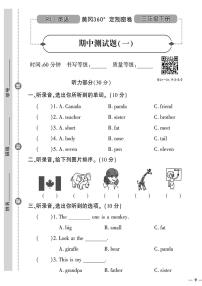 （2023春）人教版小学英语-三年级下册-黄冈360°定制密卷-广东专版_期中测试题（一）