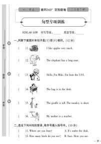 （2023春）人教版小学英语-三年级下册-黄冈360°定制密卷-广东专版_句型专项训练