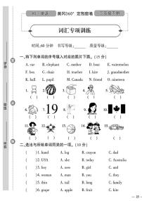 （2023春）人教版小学英语-三年级下册-黄冈360°定制密卷-广东专版_词汇专项训练