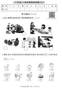 （2023春）人教版小学英语-三年级下册-黄冈360°定制密卷-广东专版_广东省21地市教研室命题（三）