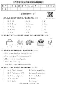 （2023春）人教版小学英语-三年级下册-黄冈360°定制密卷-广东专版_广东省21地市教研室命题（四）