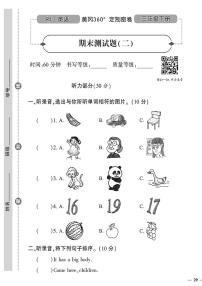 （2023春）人教版小学英语-三年级下册-黄冈360°定制密卷-广东专版_期末测试卷（二）