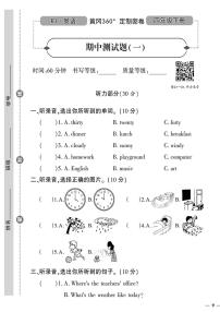 （2023春）人教版小学英语-四年级下册-黄冈360°定制密卷-广东专版_期中测试题（一）