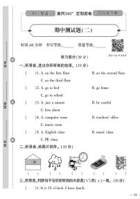 （2023春）人教版小学英语-四年级下册-黄冈360°定制密卷-广东专版_期中测试题（二）