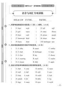 （2023春）人教版小学英语-四年级下册-黄冈360°定制密卷-广东专版_语音与词汇专项训练