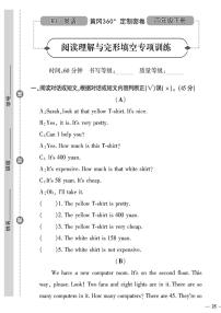 （2023春）人教版小学英语-四年级下册-黄冈360°定制密卷-广东专版_阅读理解与完形填空专项训练