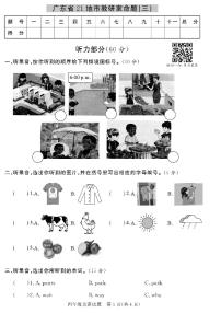 （2023春）人教版小学英语-四年级下册-黄冈360°定制密卷-广东专版_广东省21地市教研室命题（三）