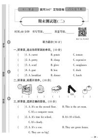 （2023春）人教版小学英语-四年级下册-黄冈360°定制密卷-广东专版_期末测试题（二）