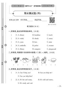 （2023春）人教版小学英语-四年级下册-黄冈360°定制密卷-广东专版_期末测试题（四）