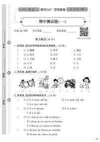 （2023春）人教版小学英语-五年级下册-黄冈360°定制密卷-广东专版_期中测试题（一）