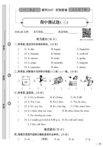 （2023春）人教版小学英语-五年级下册-黄冈360°定制密卷-广东专版_期中测试题（三）