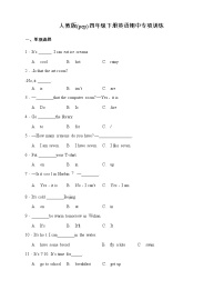 人教版(pep)四年级下册英语期中单项选择专项训练（含答案）