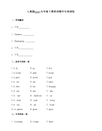 人教版(pep)五年级下册英语期中语音与词汇专项训练2（含答案）