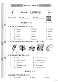 （2023春）人教版小学英语-五年级下册-黄冈360°定制密卷-广东专版_Recycle 达标测试题