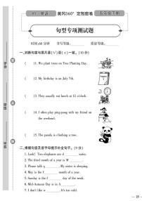 （2023春）人教版小学英语-五年级下册-黄冈360°定制密卷-广东专版_句型专项测试题