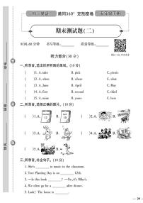 （2023春）人教版小学英语-五年级下册-黄冈360°定制密卷-广东专版_期末测试题（二）