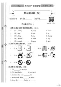 （2023春）人教版小学英语-五年级下册-黄冈360°定制密卷-广东专版_期末测试题（四）