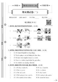 （2023春）精通版英语六年级下册-教育世家状元卷_期末测试卷（二）