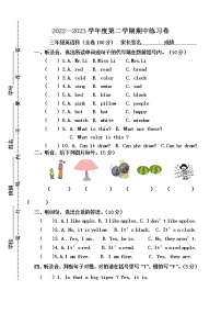 广东省江门市新会区会城镇城南小学2022-2023学年三年级下学期4月期中英语试题