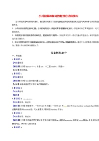 【名师连载】【小升初考点逐项突破】小学英语——数词（全国通用含答案解析）