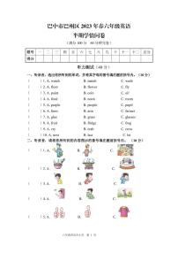 四川省巴中市巴州区2022-2023学年六年级下学期4月期中英语试题