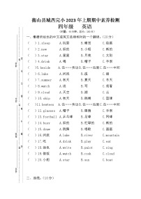 湖南省衡阳市衡山县衡山县开云镇城西完小2022-2023学年四年级下学期4月期中英语试题