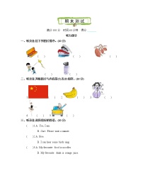 北京版英语三年级下册Unit 8 Revision单元测试卷（含mp3+答案）+知识清单