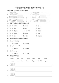 科普版小学英语四年级下册测试卷-期末测试卷(二) 科普版（word版，含答案）