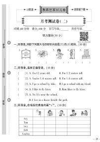 （2023春）冀教版英语四年级下册-教育世家状元卷_月考测试卷（二）