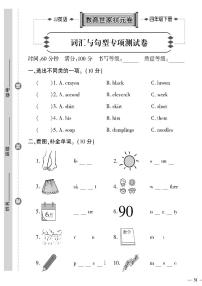 （2023春）冀教版英语四年级下册-教育世家状元卷_词汇与句型专项测试卷