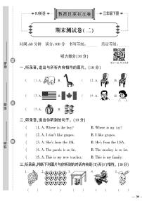 （2023春）人教版英语三年级下册-教育世家状元卷_期末测试卷（二）