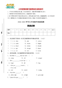 【期末冲刺】2023年人教PEP版小升初英语模拟试卷（B卷含答案）