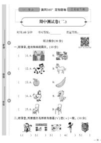 （2023春）冀教版小学英语（三下）-黄冈360°定制密卷_期中测试卷（二）