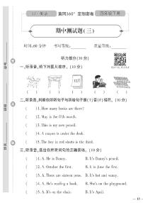 （2023春）冀教版小学英语（四下）-黄冈360°定制密卷_期中测试题（三）