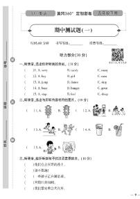 （2023春）冀教版小学英语（五下）-黄冈360°定制密卷_期中测试题（一）