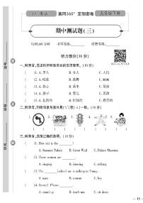 （2023春）冀教版小学英语（五下）-黄冈360°定制密卷_期中测试题（三）