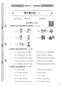 （2023春）冀教版小学英语（六下）-黄冈360°定制密卷_期中测试卷（一）