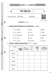 （2023春）鲁科版小学英语（三下）-黄冈360°定制密卷 期中测试题（二）