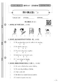 （2023春）鲁科版小学英语（五下）-黄冈360°定制密卷 期中测试题（二）