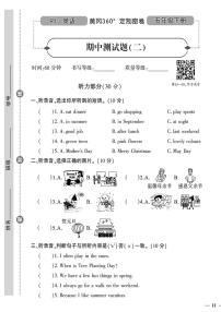 （2023春）人教版小学英语（五下）-黄冈360°定制密卷 期中测试题（二）