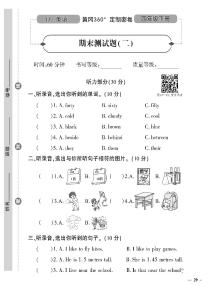 （2023春）冀教版小学英语（四下）-黄冈360°定制密卷_期末测试题（二）